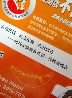 北京巨翼传媒广告有限公司的机场安检票套广告